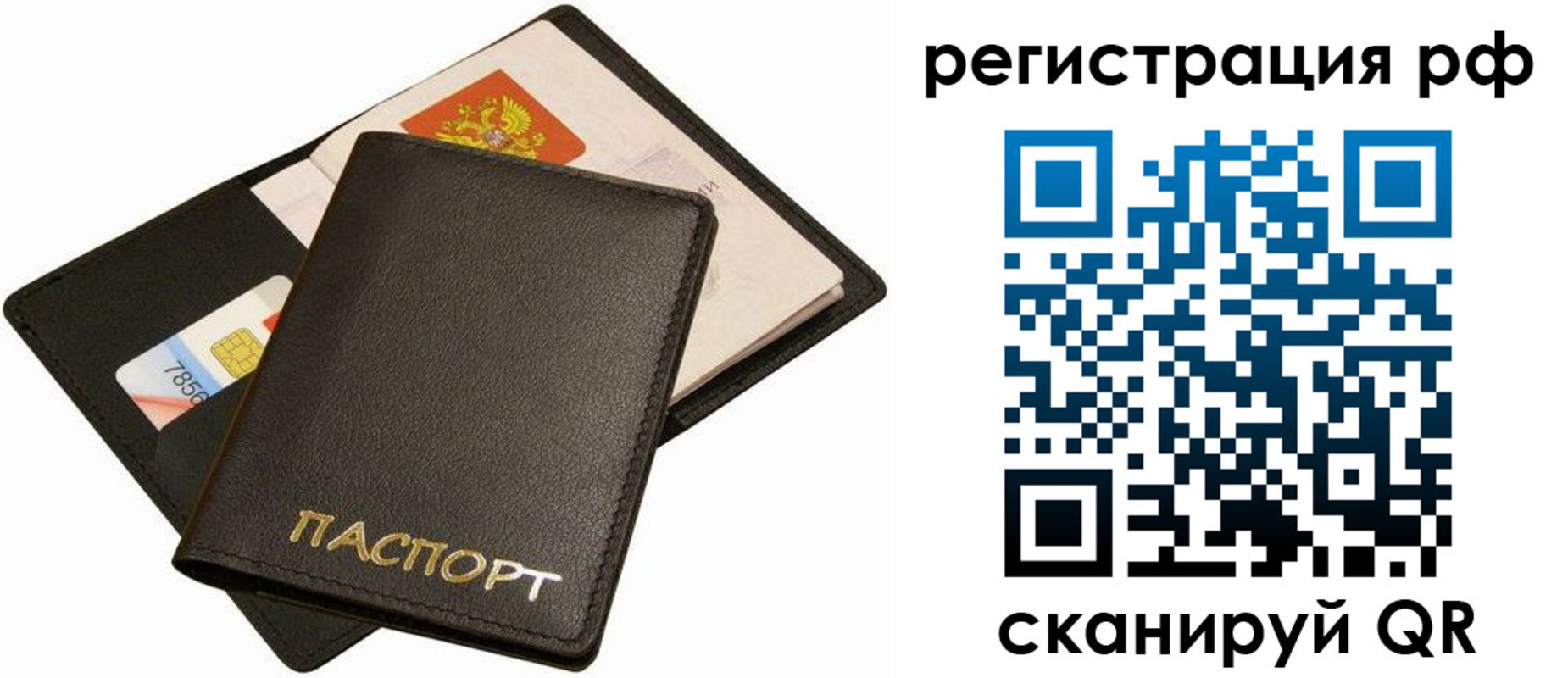 прописка для кредита в Ефремове