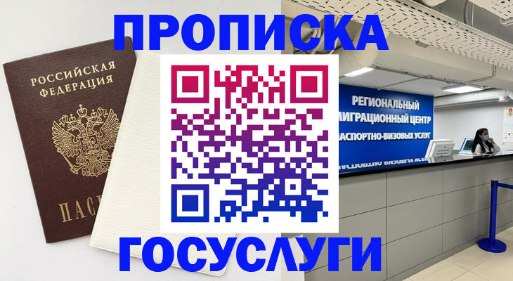 временная регистрация в Ефремове